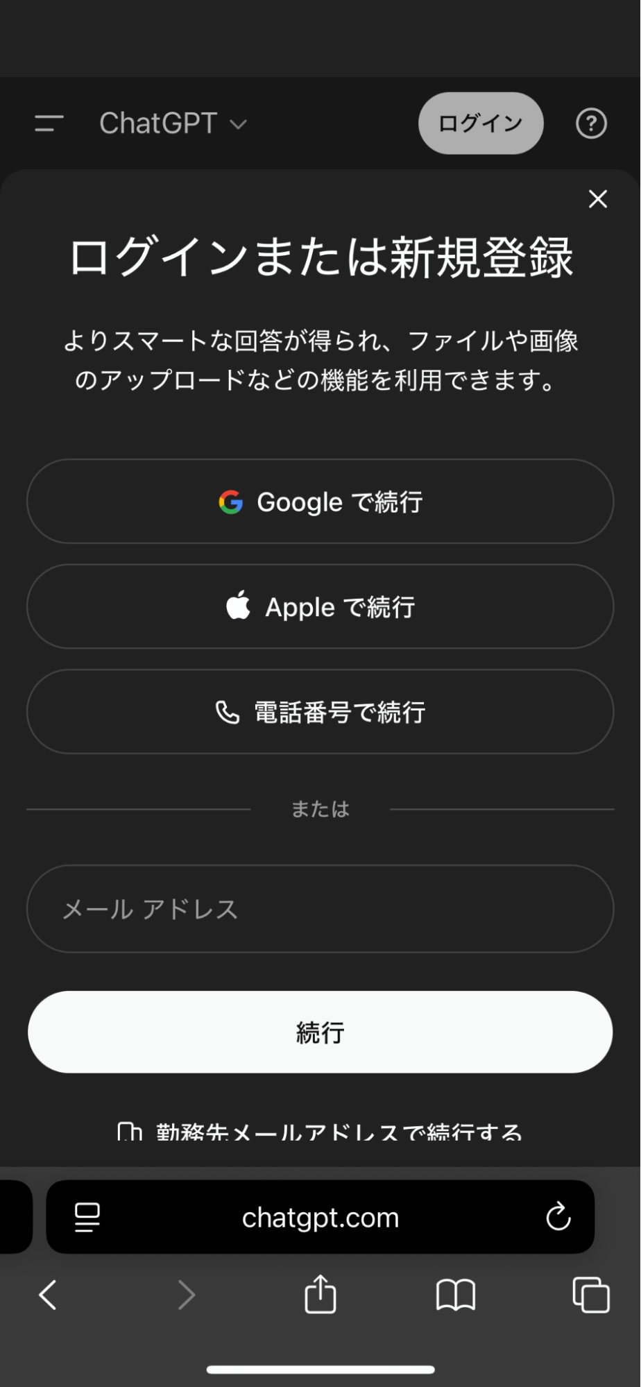 ChatGPTのアカウント作成画面