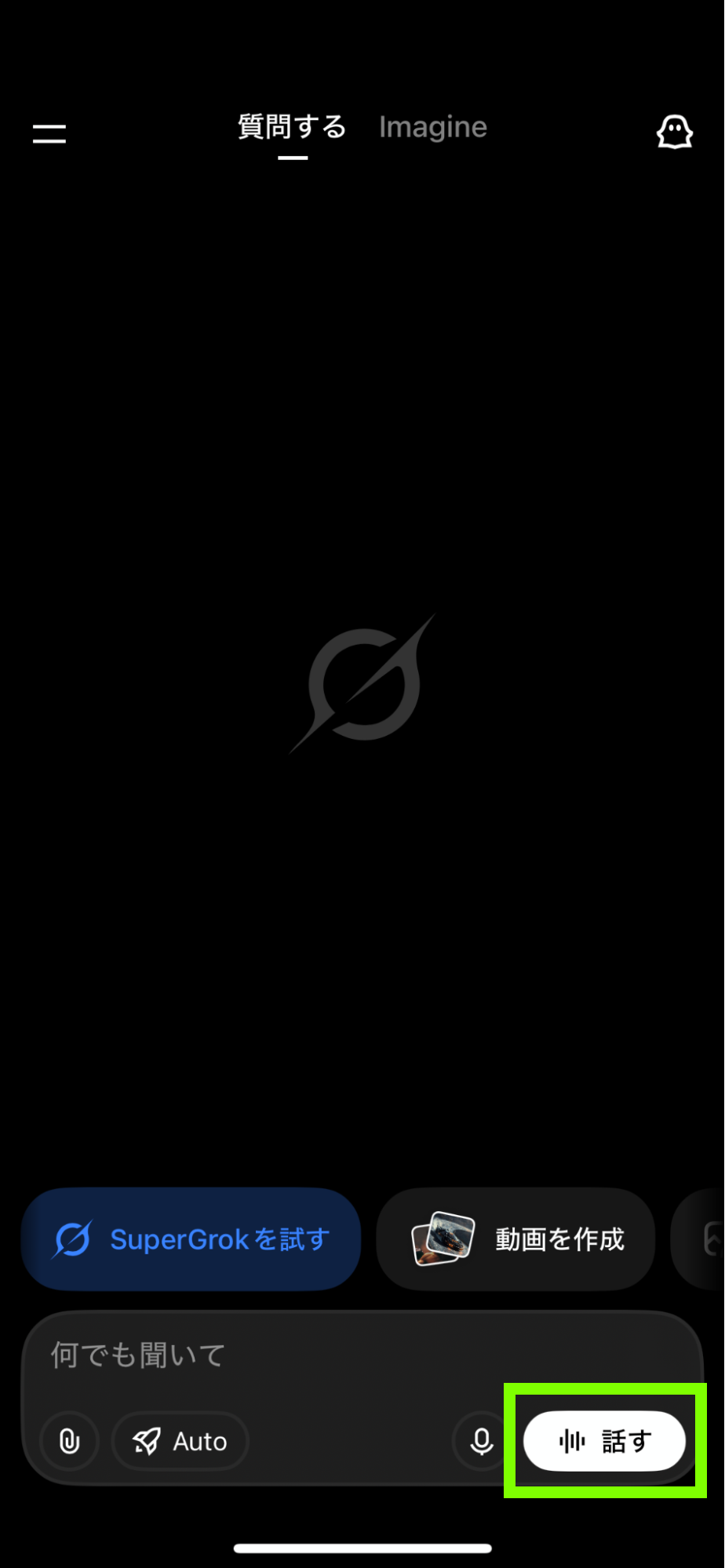 Grokの音声モードボタン