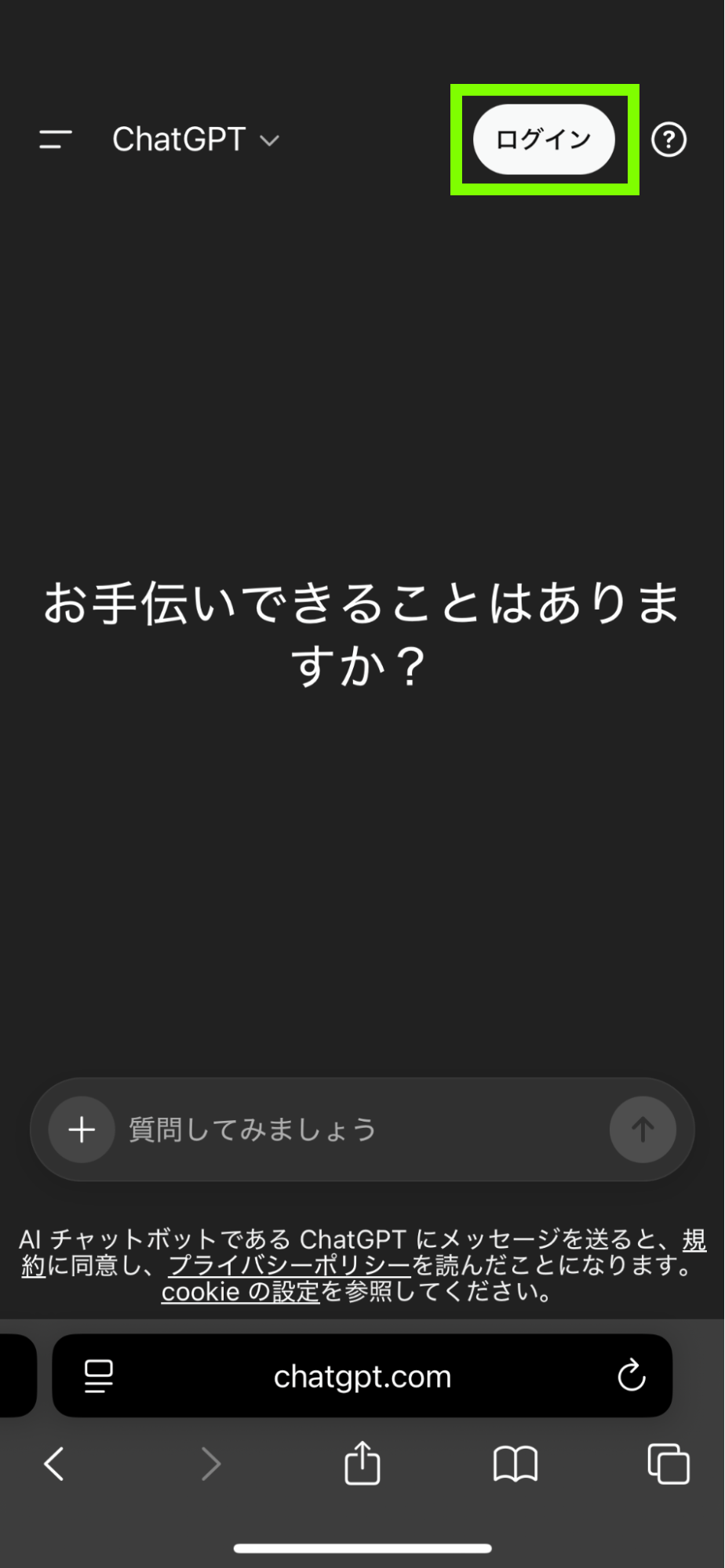 ChatGPTのトップ画面