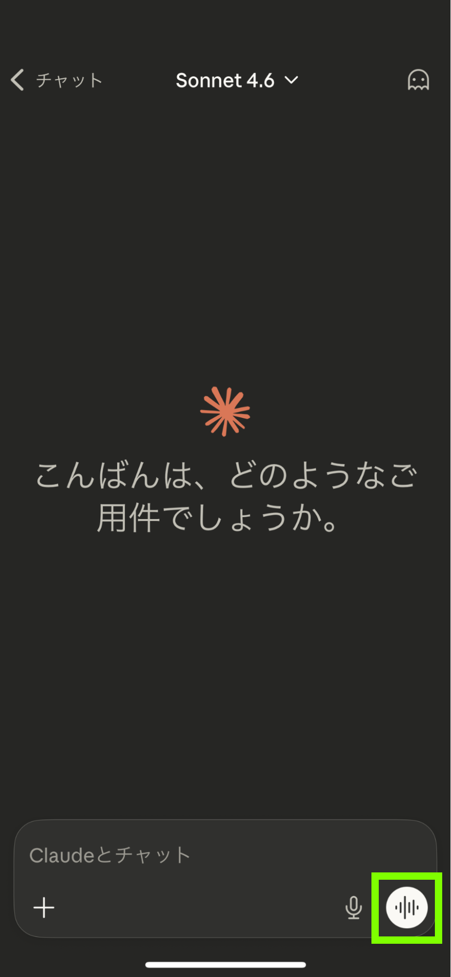 Claudeの音声モードボタン
