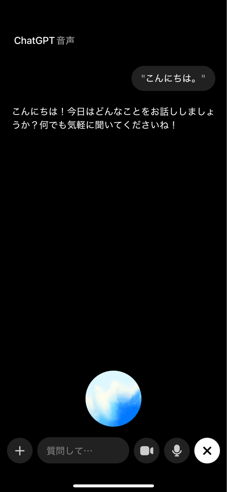 ChatGPTの音声モード画面