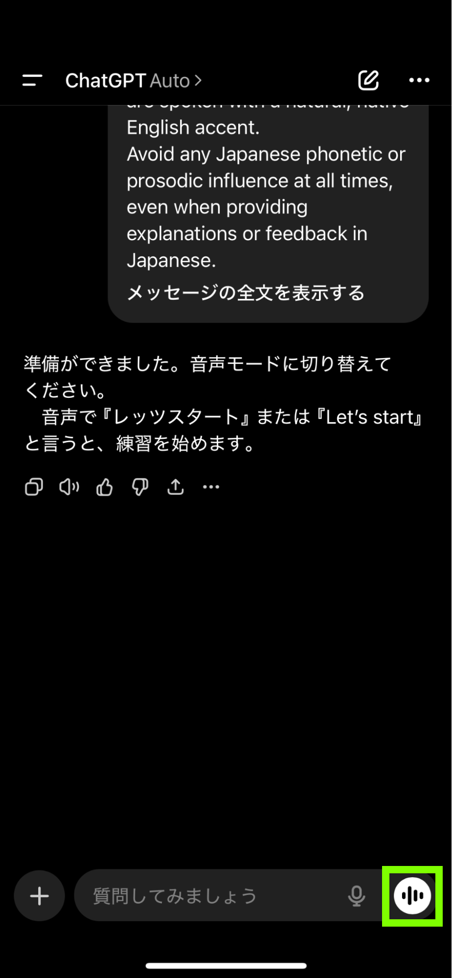 音声モードへ切り替える案内