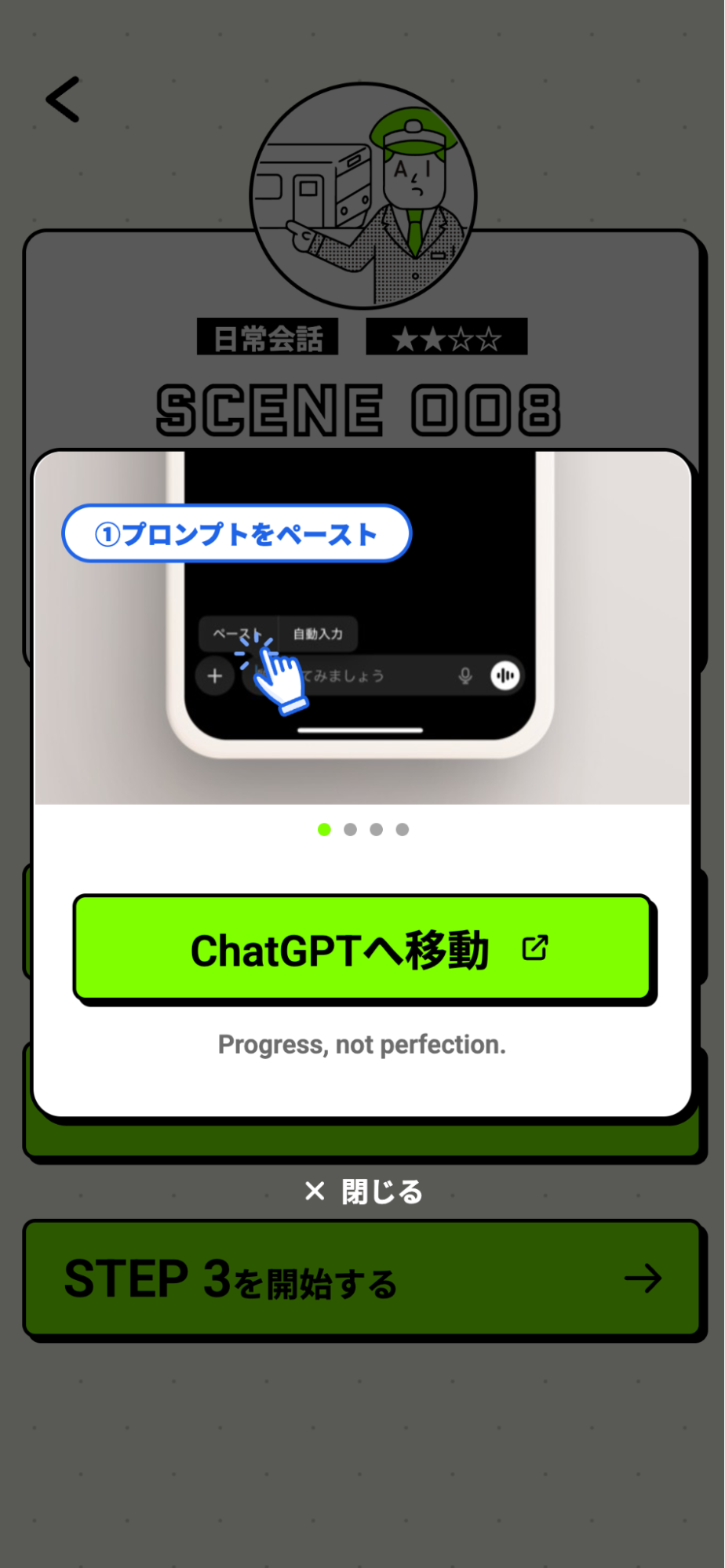 ChatGPTへ移動ボタンの画面