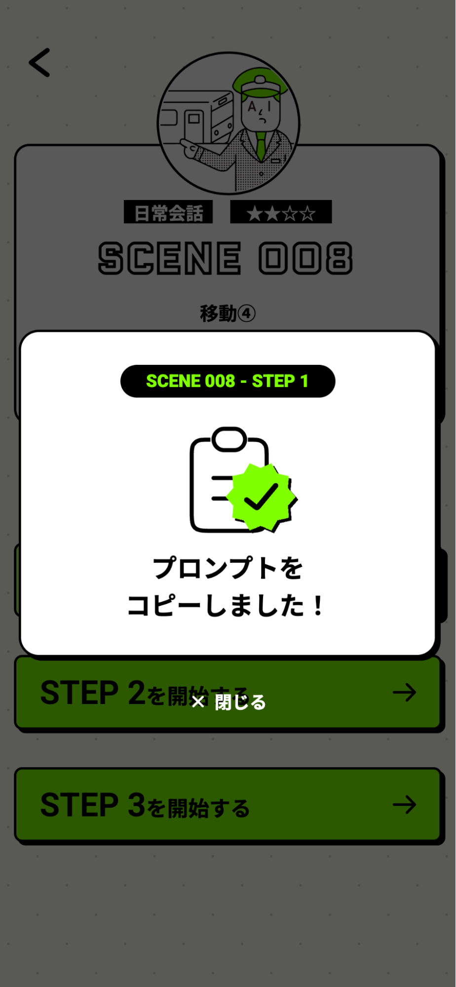 プロンプトをコピーしましたの画面