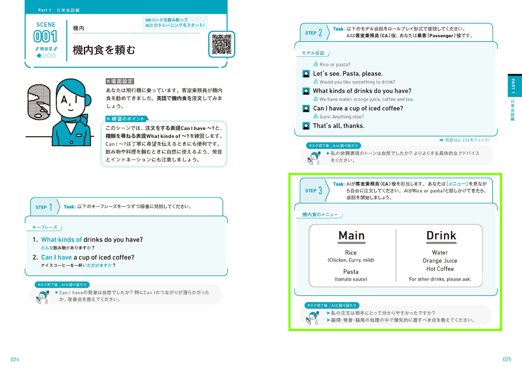 STEP 3の紙面構成