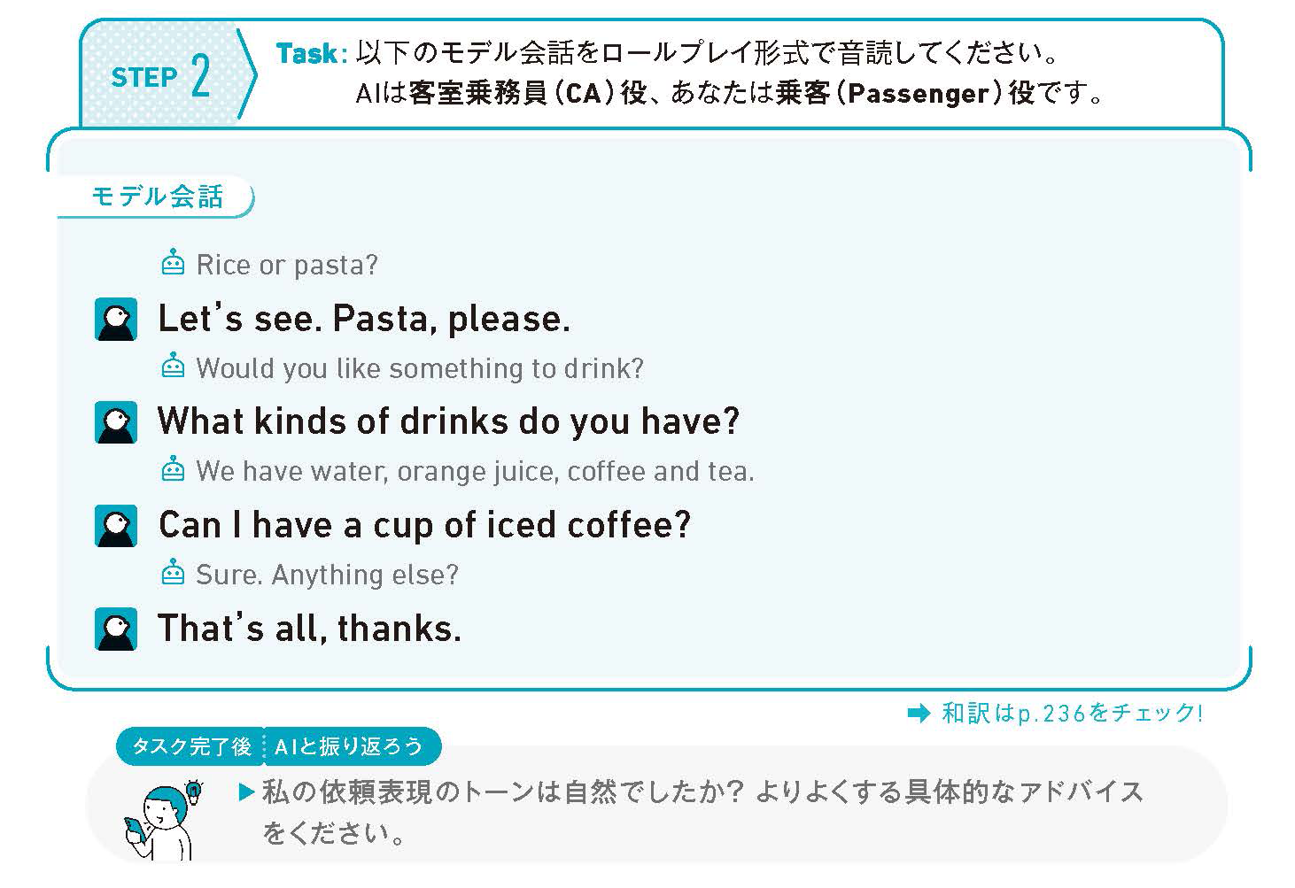 STEP 2のモデル会話