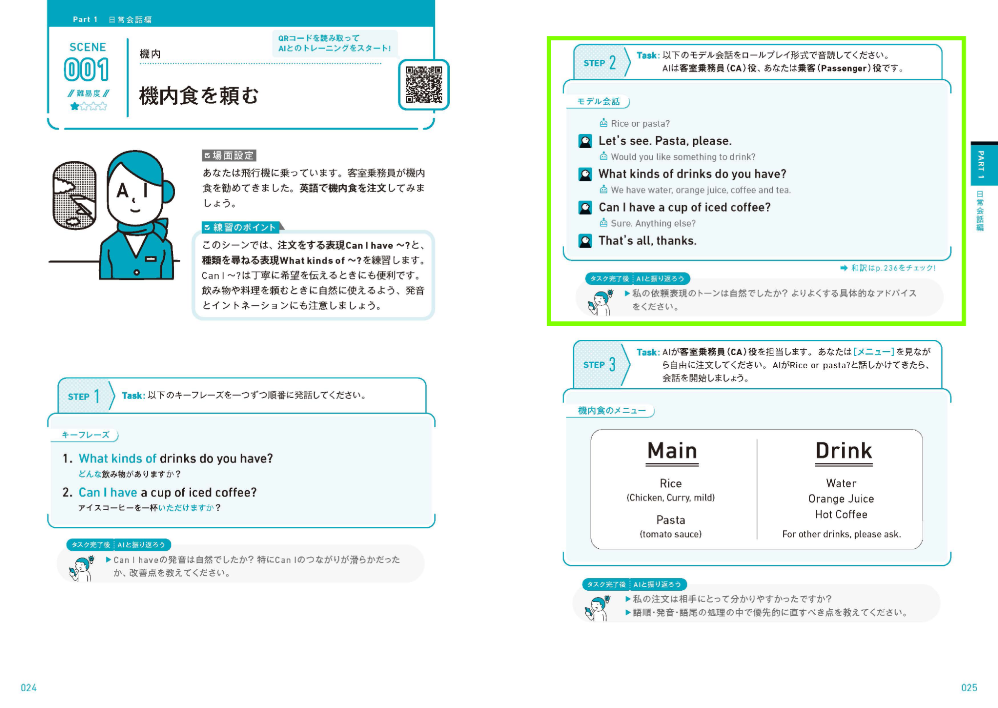 STEP 2の紙面構成