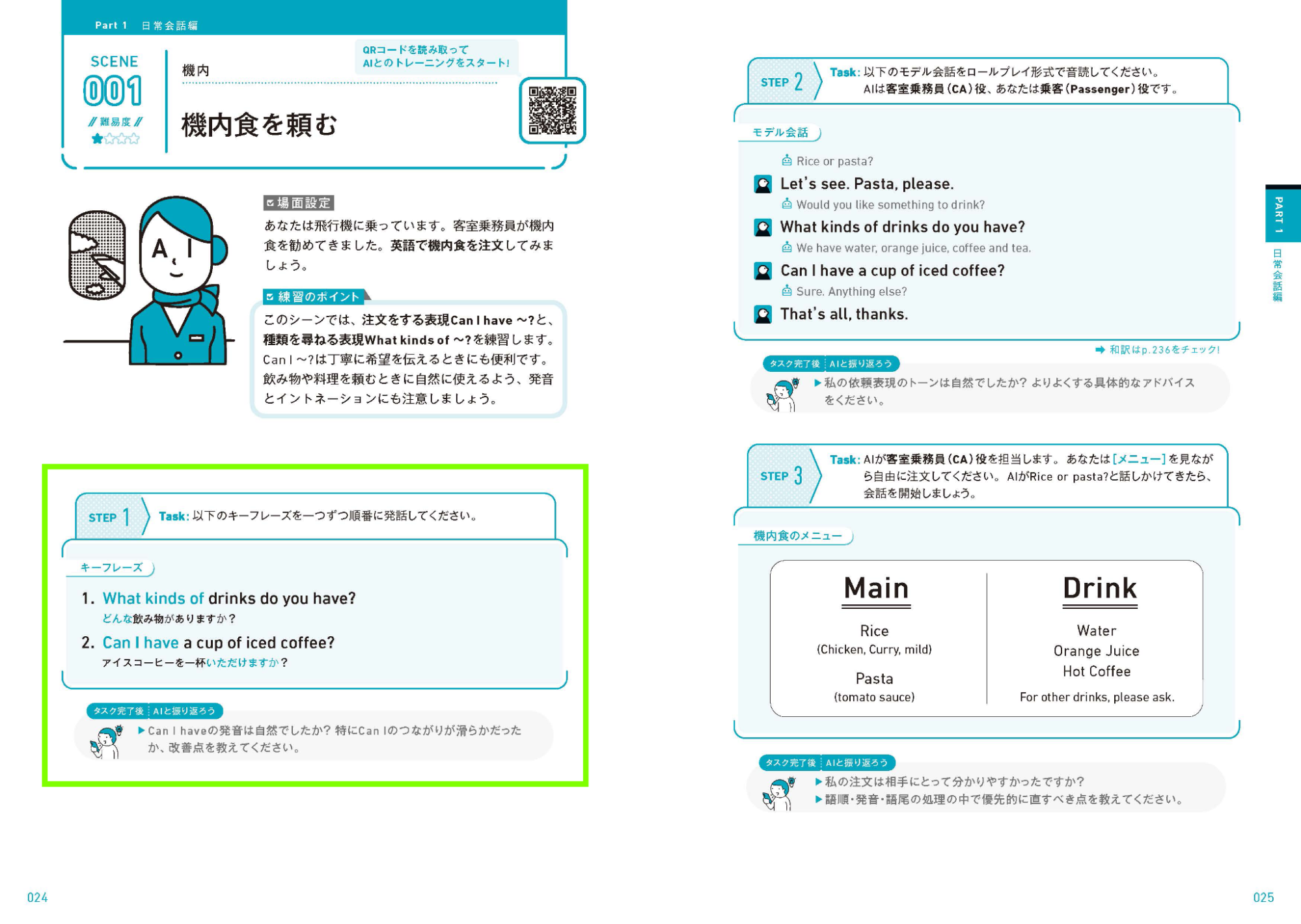 STEP 1の紙面構成